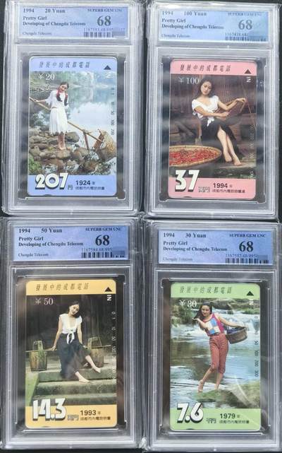 迎新春中国集卡PCGS专场拍卖(十三) - 发展中的成都电话PCGS68