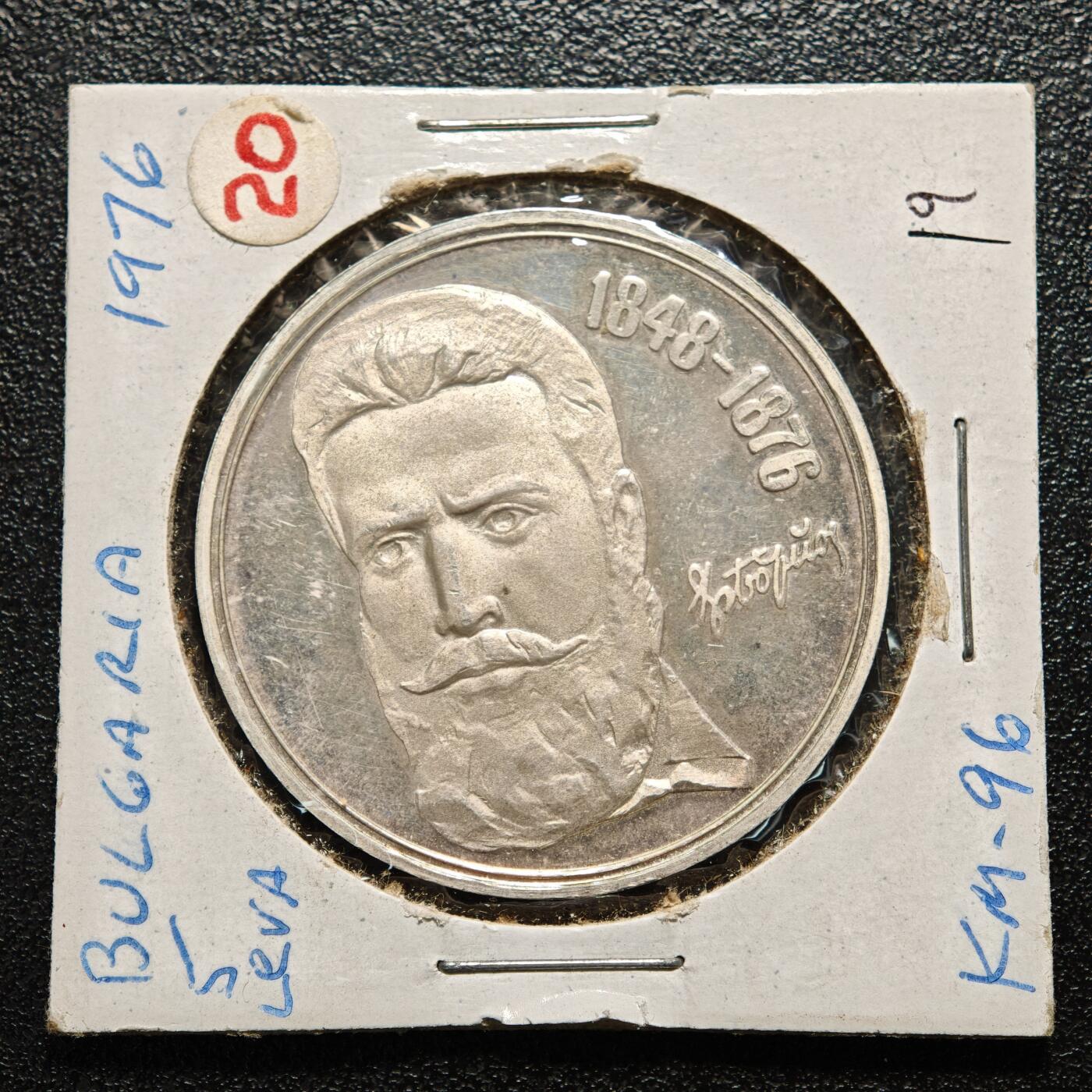 【德藏】世界币章拍卖第163期（拍品征集中~欢迎藏友联系） 老藏家集藏系列之- 1976年 保加利亚诗人克里斯托·波特夫逝世百年5列弗纪念银币 900银 直径约：36mm；重约：20.5g 入册20余年·附有当年购入价 