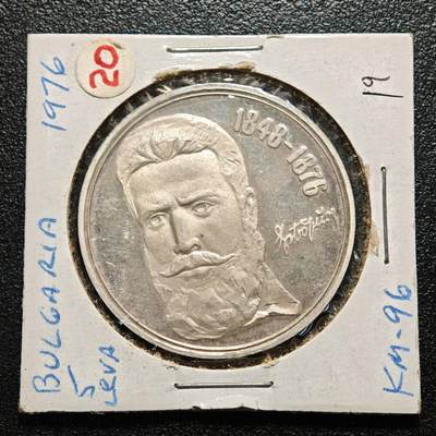 【德藏】世界币章拍卖第163期（拍品征集中~欢迎藏友联系） - 老藏家集藏系列之- 1976年 保加利亚诗人克里斯托·波特夫逝世百年5列弗纪念银币 900银 直径约：36mm；重约：20.5g 入册20余年·附有当年购入价 