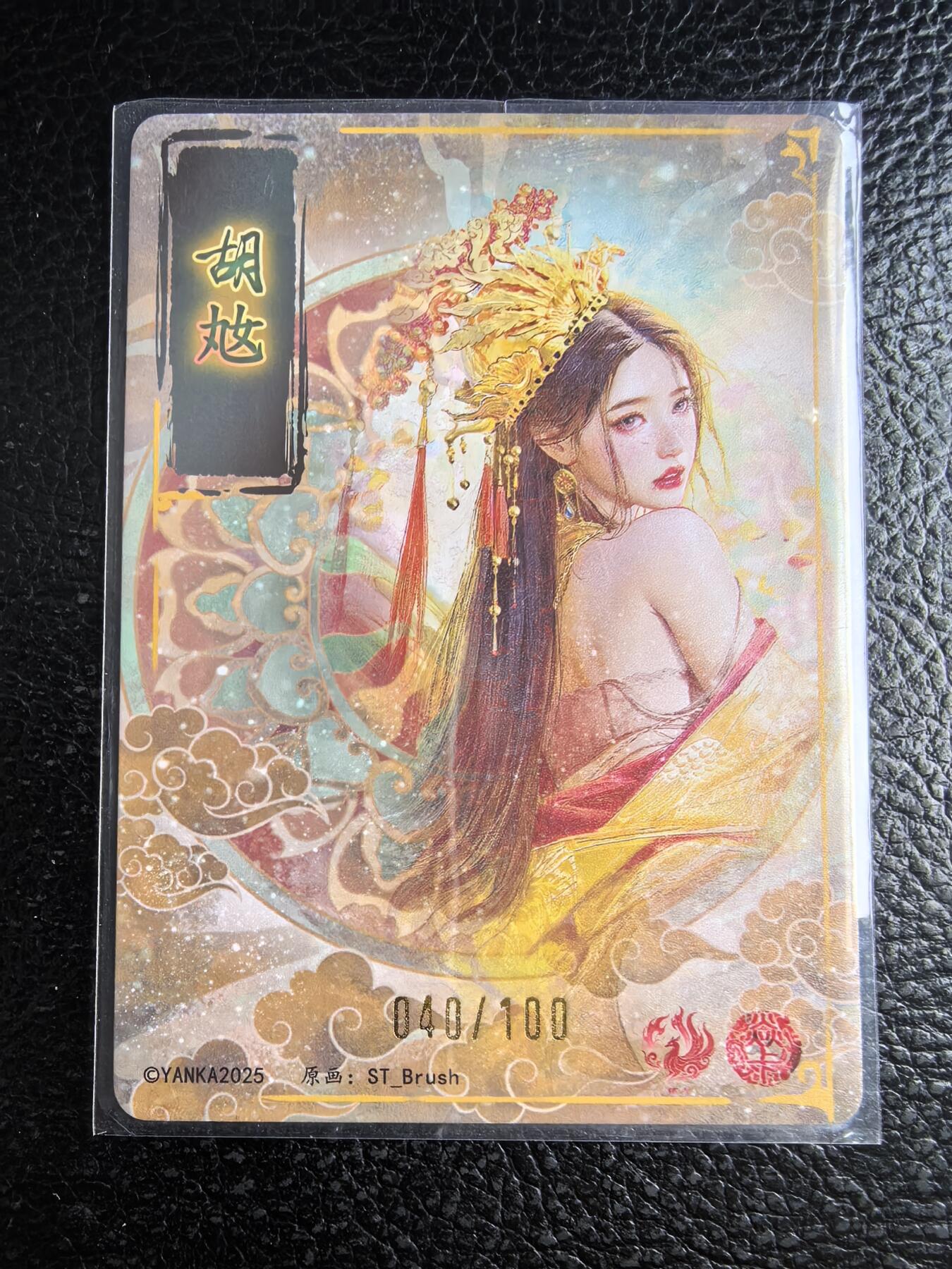 阳大大卡牌拍卖第96期（持续收拍品，周五晚上九点截拍，进群福利早知道） 【裸卡】焱卡文化 燎原三国 龙骧虎跃 刷子 胡奿 限编040/100