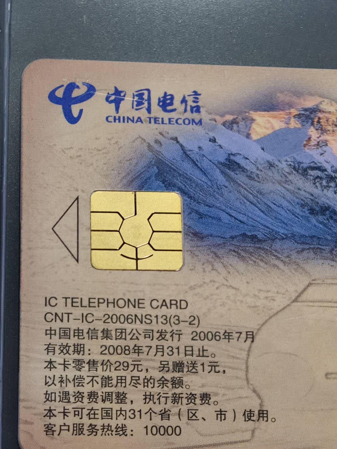 公藏第130期评级卡拍卖 电信IC卡（IC-2006NS13  青藏铁路开通纪念）3全西藏版，公藏68分。公藏评级专业有卡号及防伪标。