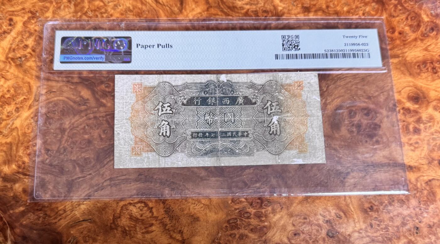 得物收藏 Chase Auction 第35期 - - 外钞、银元、民国钞和人民币混合场！持续更新中！ 1938年民国广西银行5角，PMG25！