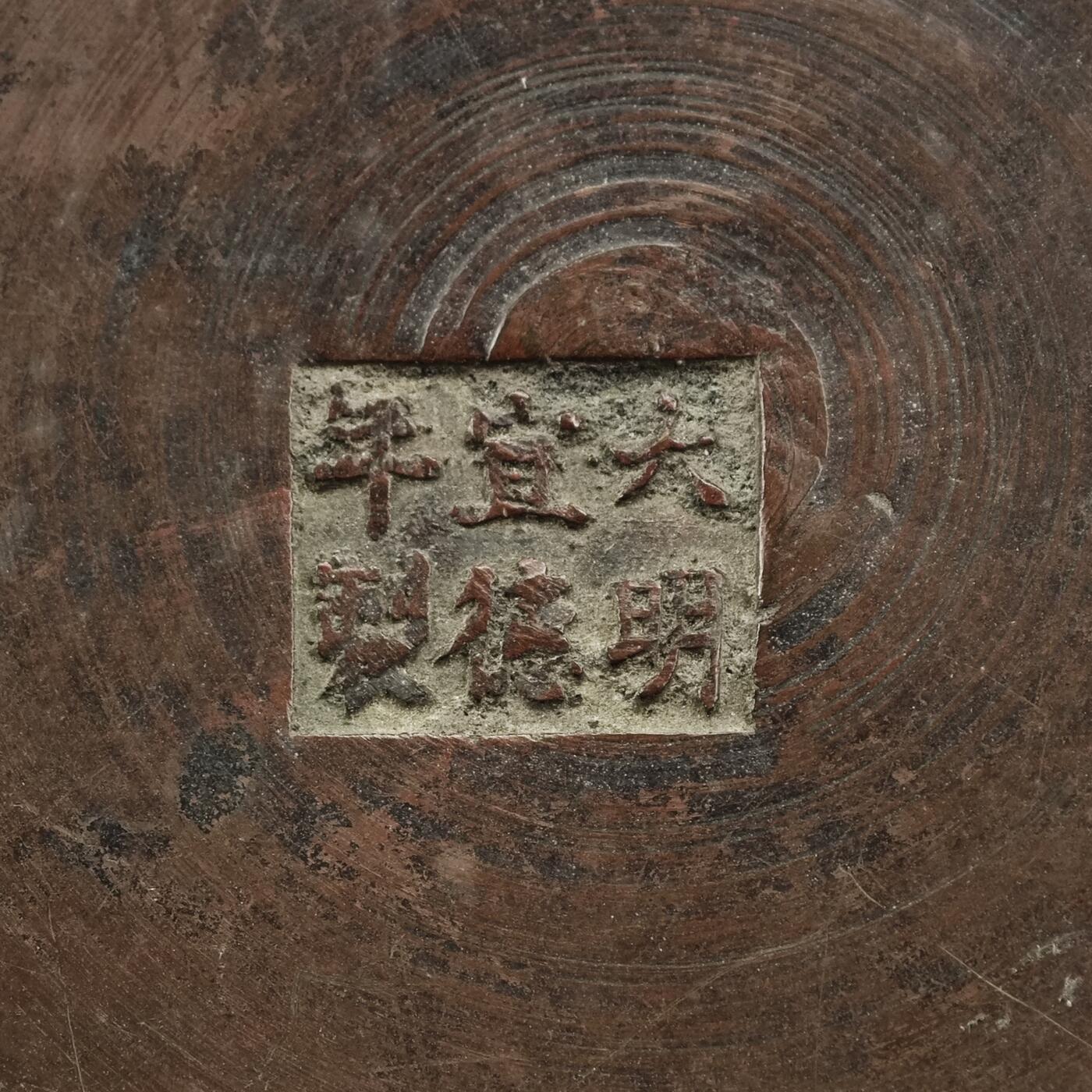 上海都达杂项专场九（全场包邮） 清 铜刻海水纹香炉1-272