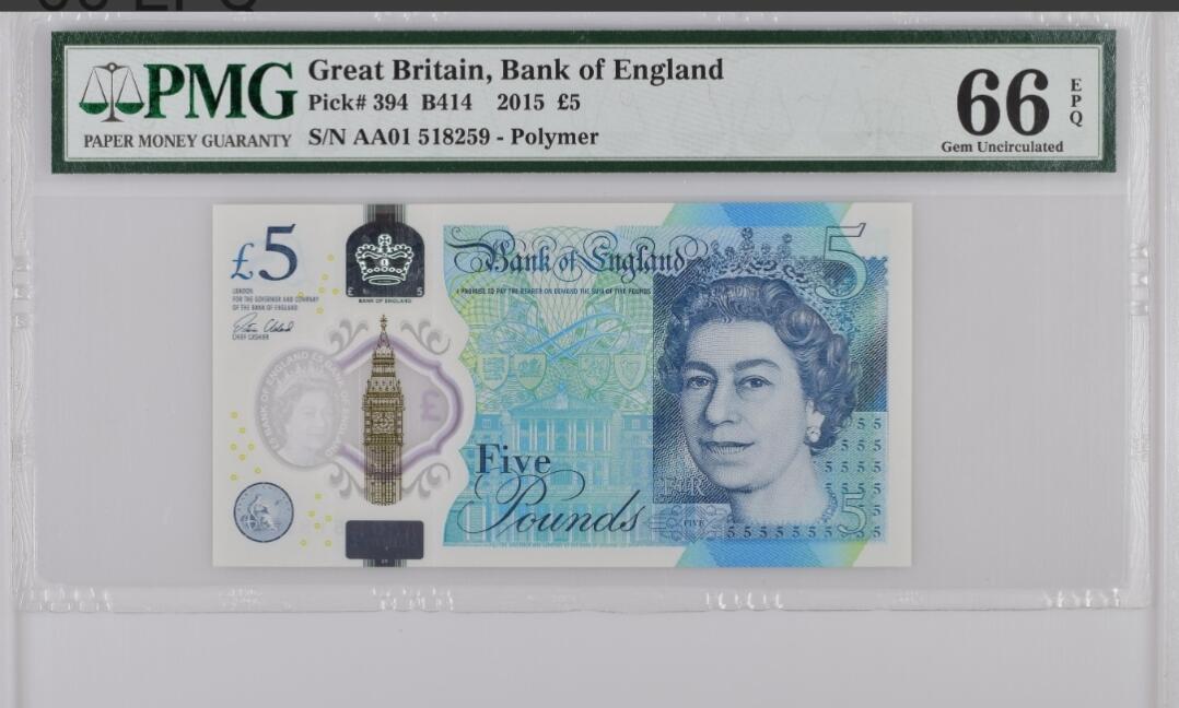 世界靓号纸钞第八十一期 2015年英国英格兰银行5镑 稀少首发AA01 全程无347 PMG66 末版英国本土女王钞