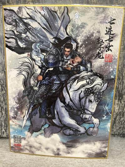 喜灰玩卡拍卖第四期，接代拍，免佣金帮卡友们拍卖，欢迎送拍，释放现金流，让自己有资金可以购买更多喜欢的卡牌，让别的卡友能淘到更多心仪的卡牌 - 张建东老师亲签 手写编号05/20赵子龙A4大色纸一张