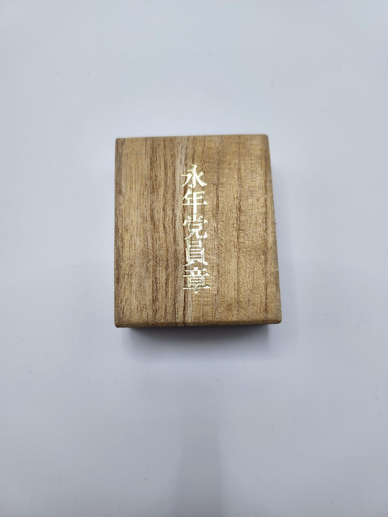 南水社首场拍卖 日共永年党章 原盒，珐琅插针版，银制，背部有氧化痕迹