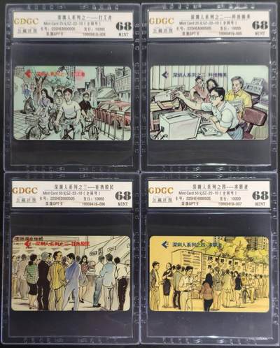 公藏第130期评级卡拍卖 - 深圳GPT卡（深圳人）10全发行10000，全同号0505，公藏68分。公藏评级专业有卡号及防伪标。