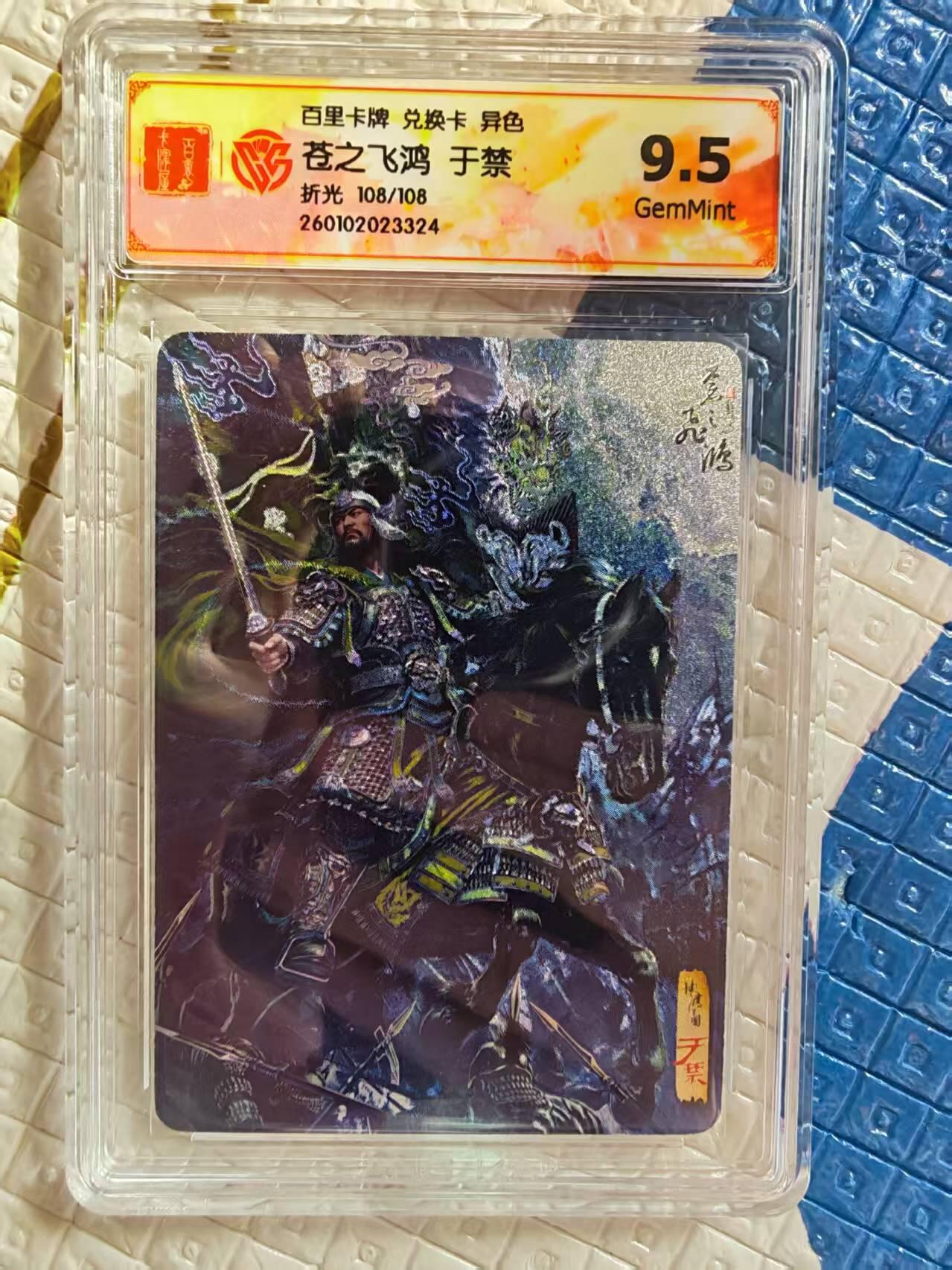 阳大大卡牌拍卖第96期（持续收拍品，周五晚上九点截拍，进群福利早知道） 【异色兑换卡】百里卡牌 盲盒 魏武扬鞭 五子良将 异色兑换卡 一套5张 尾编108/108
