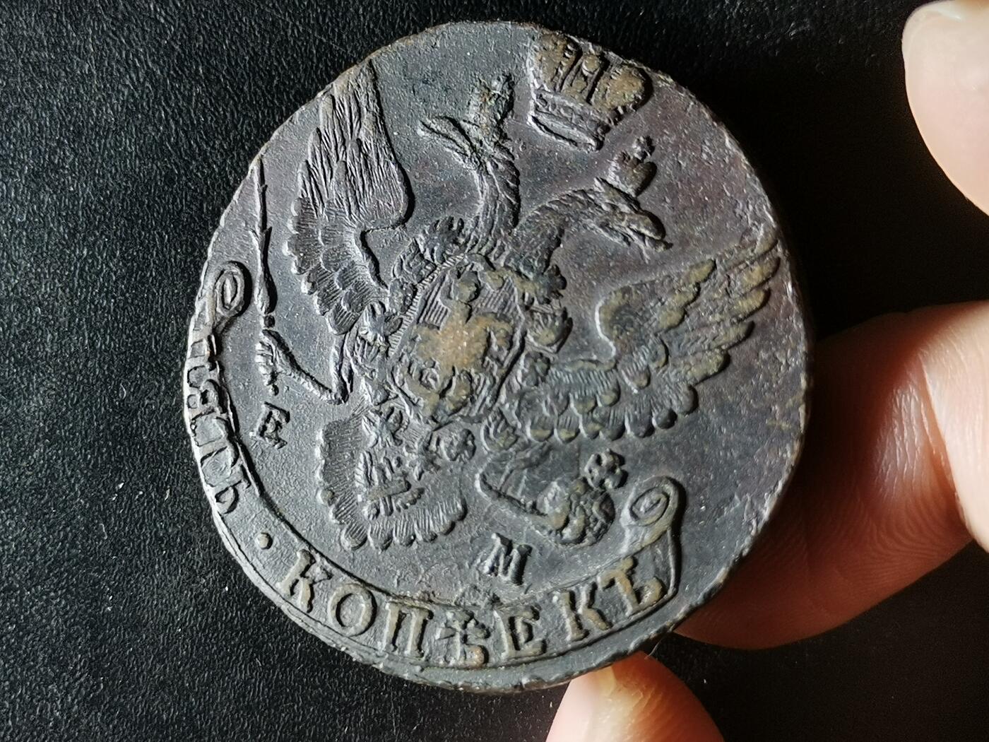 逸泉钱币2026A第五场A各国纸币沙俄散币纪念币系列A702-882 M16极美深打沙俄叶卡捷琳娜1792年双头鹰五戈比