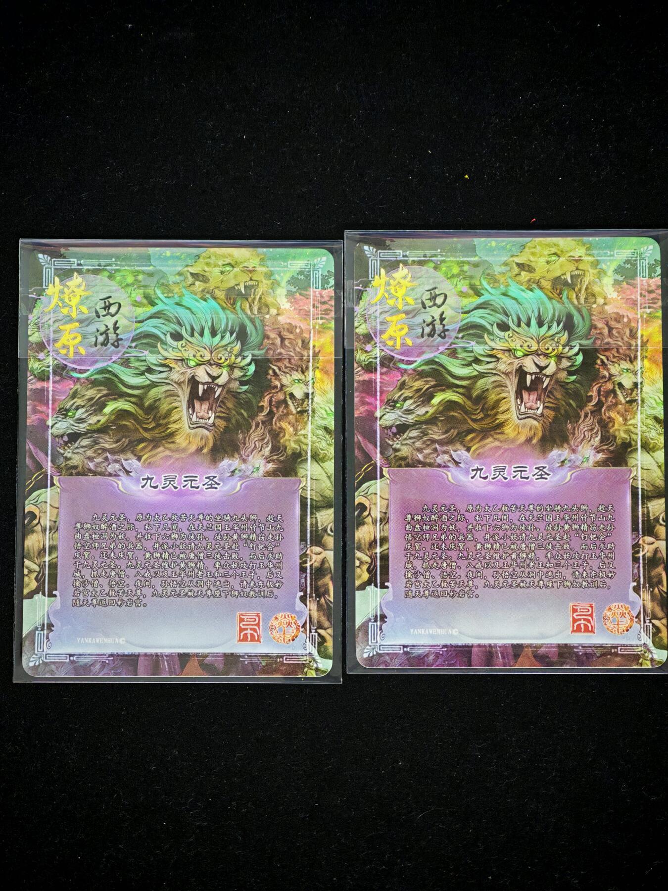 琦卡当当铺～第30期★★一大波美女正向你走来~支持寄存★★~【9点40结束】扫码加群抽[包邮券]~ 燎原西游-九灵元圣-2宫普卡-2张