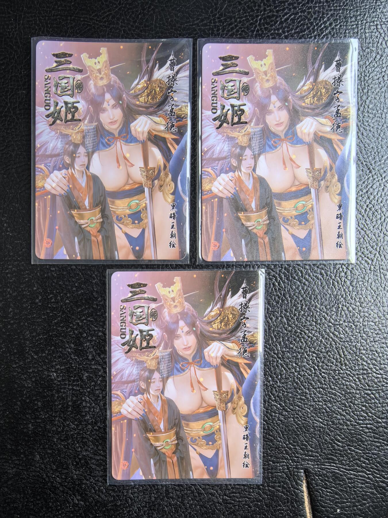 阳大大卡牌拍卖第96期（持续收拍品，周五晚上九点截拍，进群福利早知道） 【裸卡】焱卡文化 燎原三国 龙骧虎跃 黑暗王朝 曹操 钻闪三宫