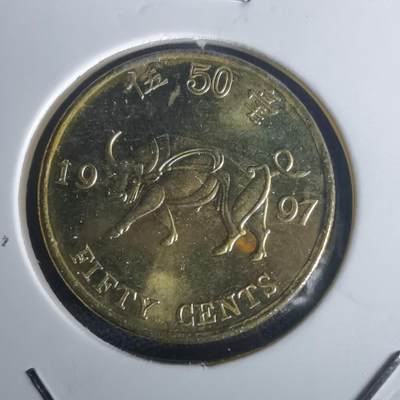 沼泽如烟--第977场 - 香港1997年五毫纪念币