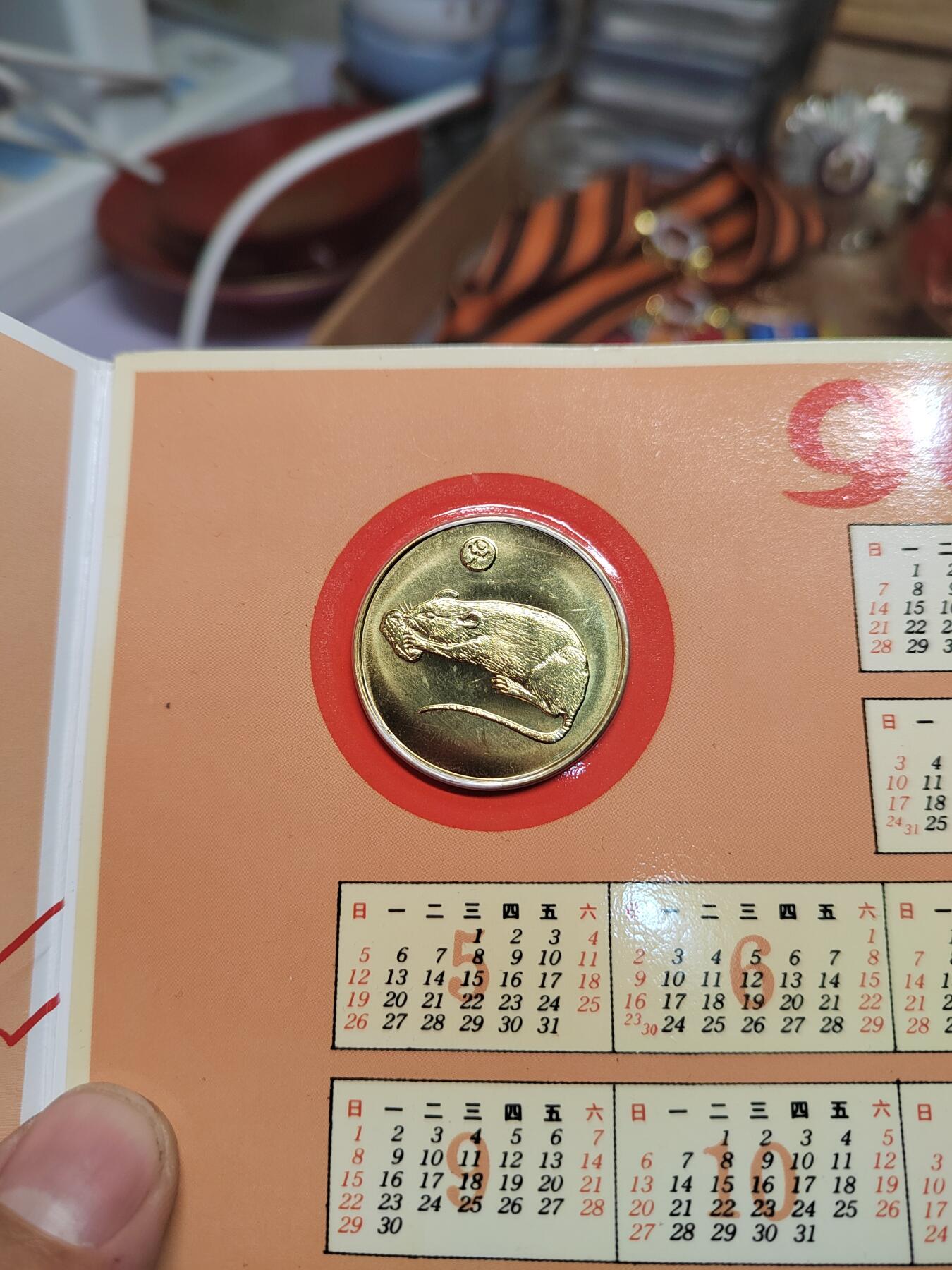 PCAI钱币  29-740  纪念章等杂項专场 生肖章