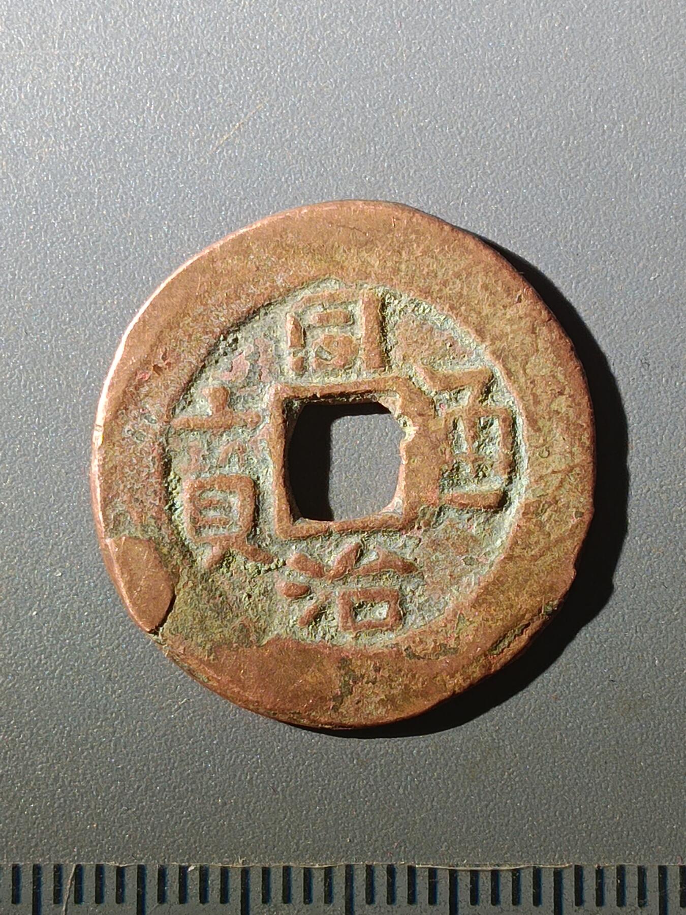 113期新疆红钱粟特钱币丝路钱币专场 B1红钱版式