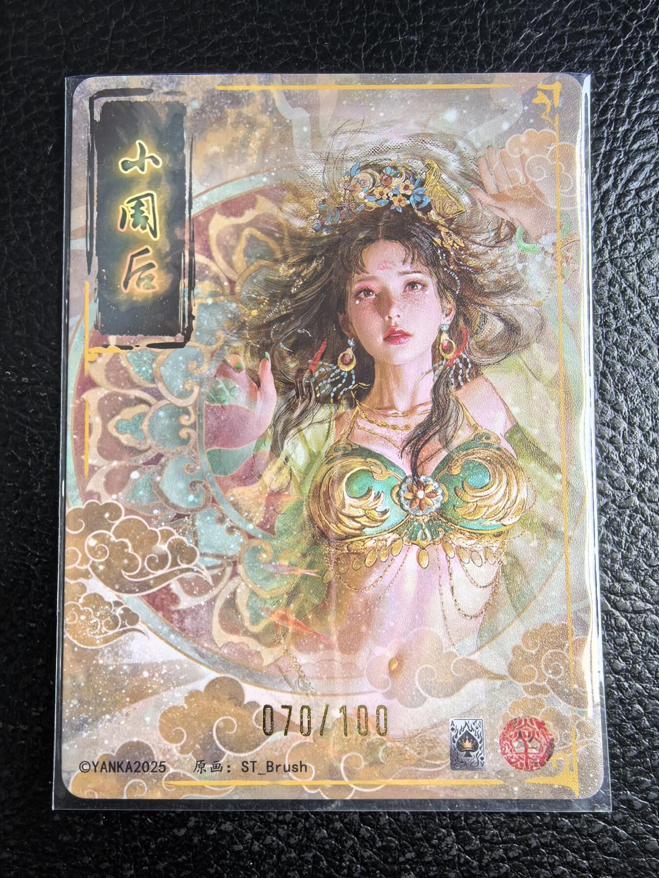 阳大大卡牌拍卖第96期（持续收拍品，周五晚上九点截拍，进群福利早知道） 【裸卡】焱卡文化 燎原三国 龙骧虎跃 刷子 小周后 限编070/100