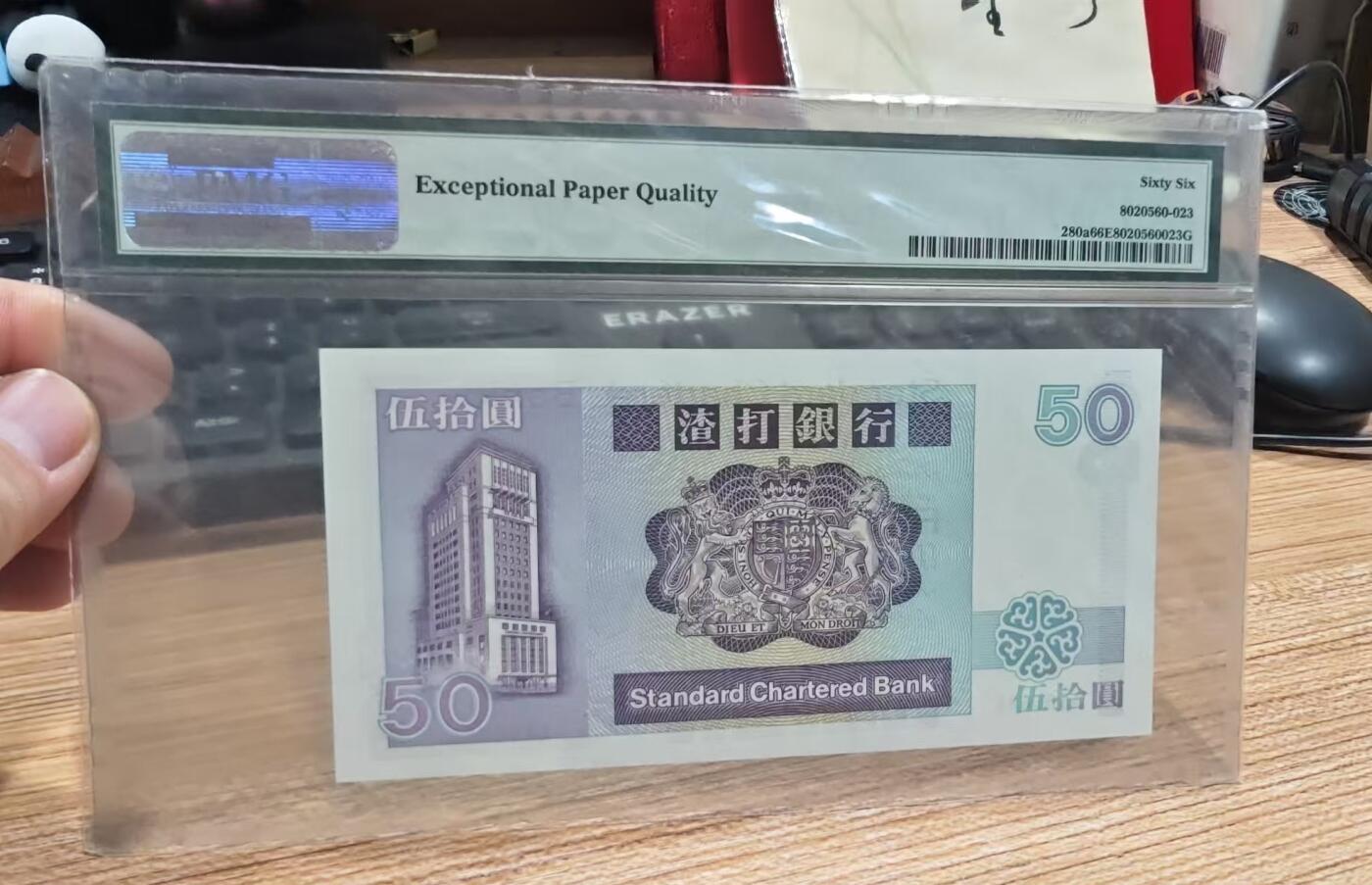 得物收藏 Chase Auction 第35期 - - 外钞、银元、民国钞和人民币混合场！持续更新中！ 1985年香港渣打银行50元，PMG66！