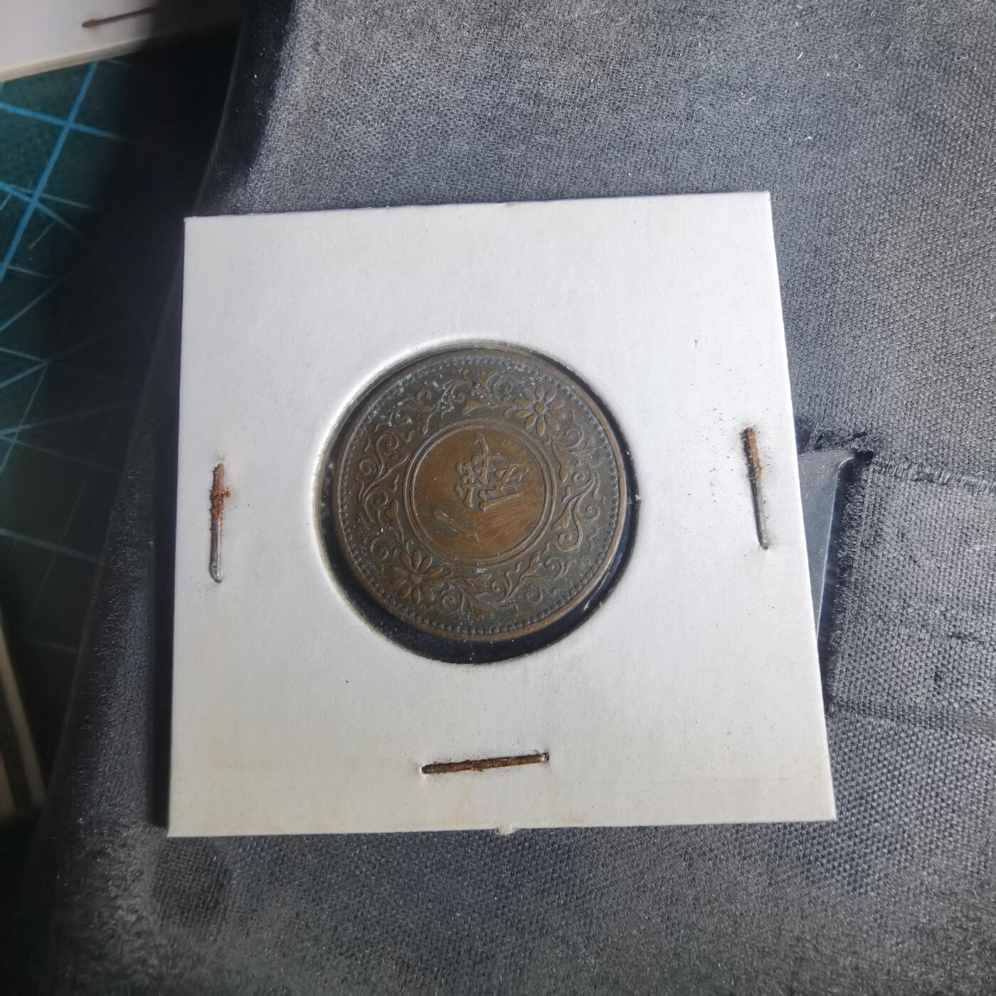 沼泽如烟--第977场 大正九年桐叶一钱