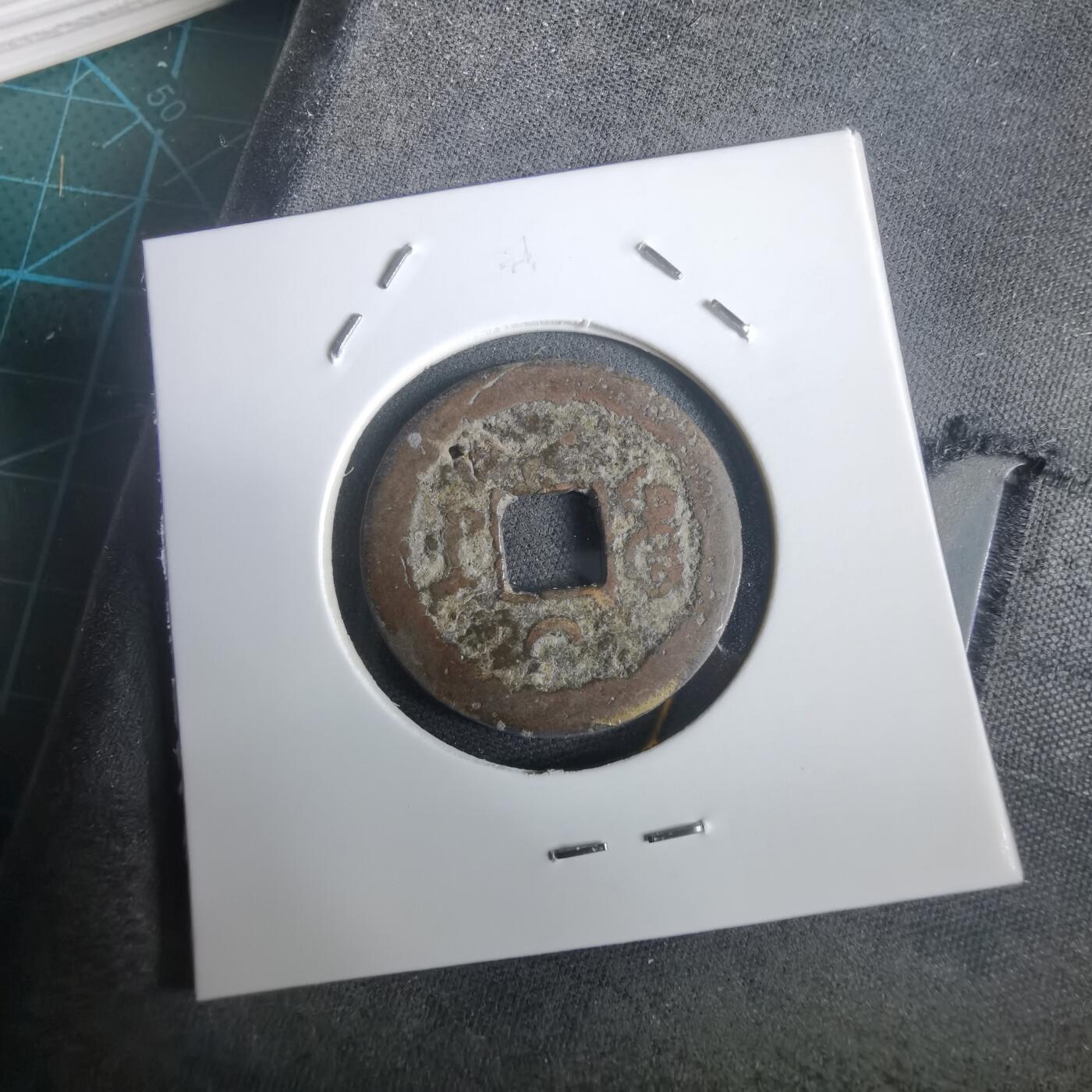 沼泽如烟--第974场 嘉庆通宝