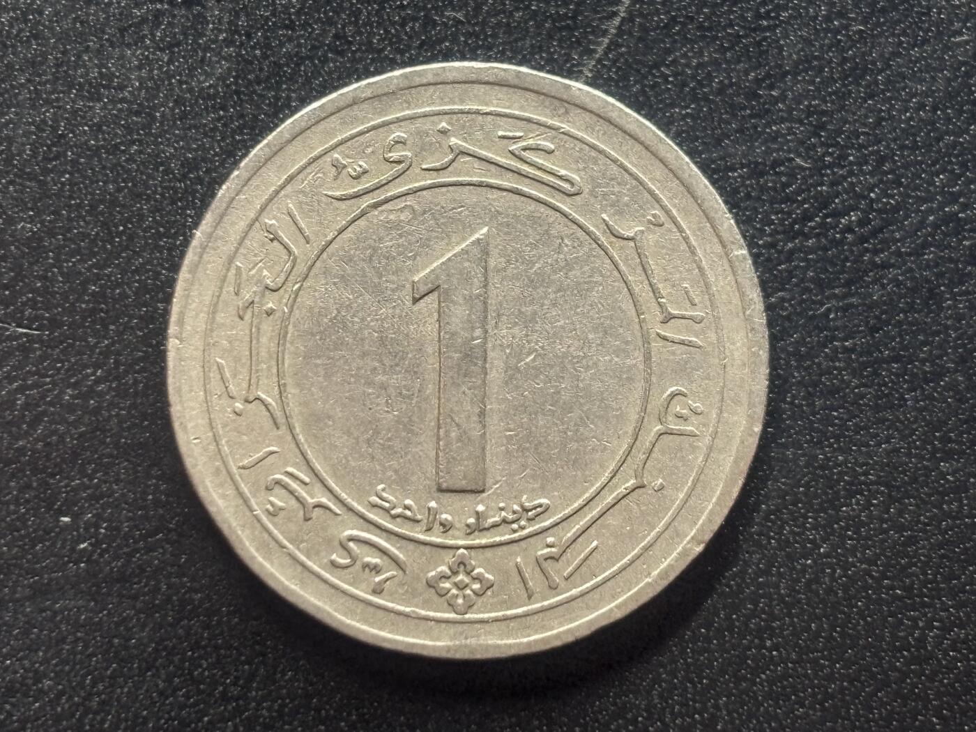 邮泉阁限时拍卖第四十场 非洲专场（硬币在国外。请付邮费6元。） 阿尔及利亚1987年1第纳尔纪念币