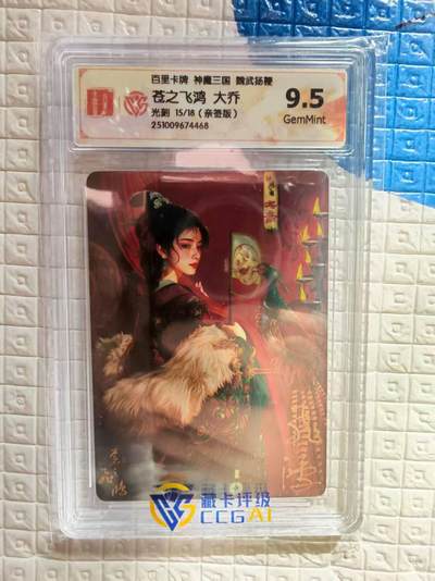 阳大大卡牌拍卖第96期（持续收拍品，周五晚上九点截拍，进群福利早知道） - 【亲签卡】百里卡牌 盲盒 魏武扬鞭 五子良将 亲签卡 大乔 15/18