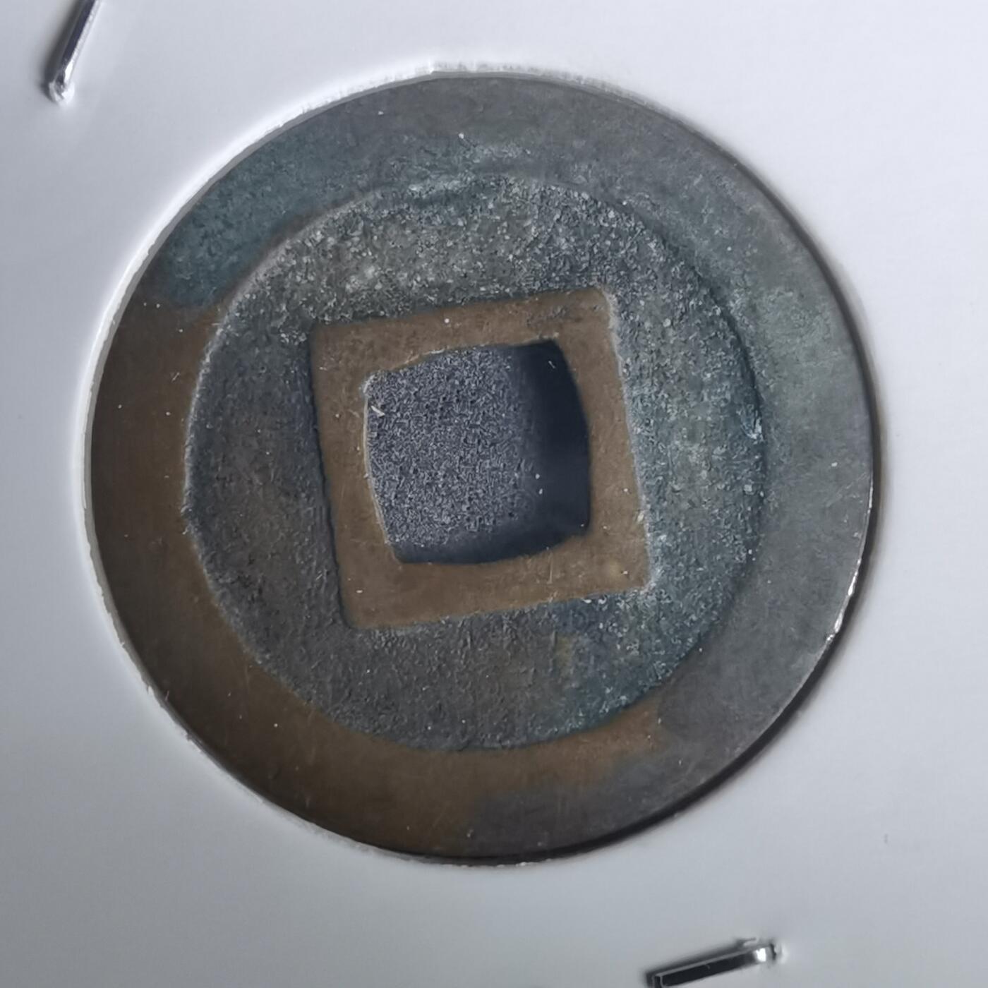 沼泽如烟--第976场 宽永通宝