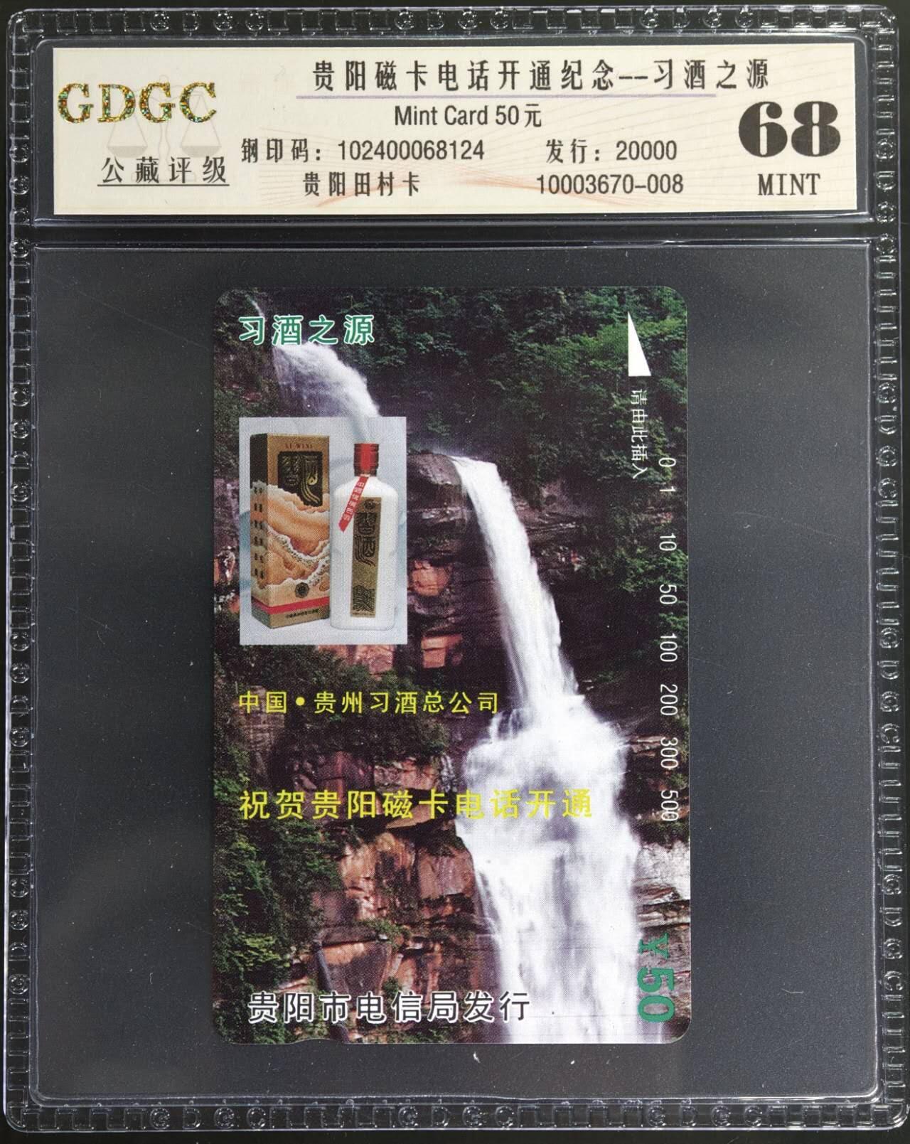 公藏第130期评级卡拍卖