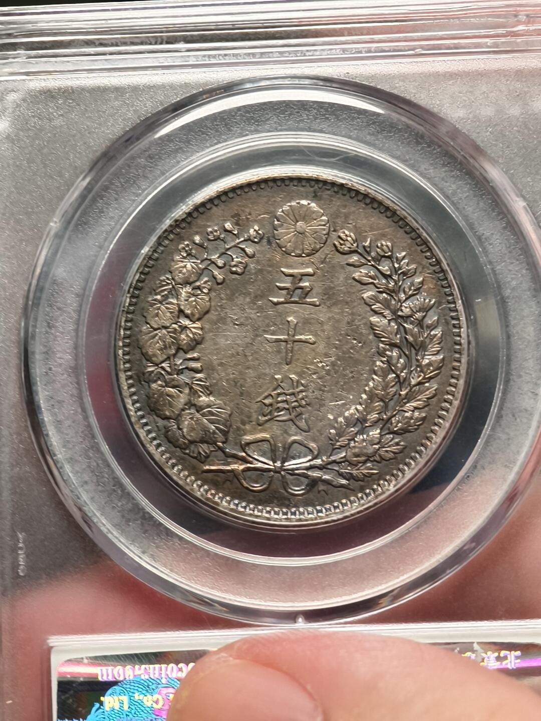 抚柳草堂-第十一期章牌钱币  奖章勋章限时免佣 满百包邮 放漏专场 1898日本龙五十钱银币 带彩光上手非常漂亮 公博au50