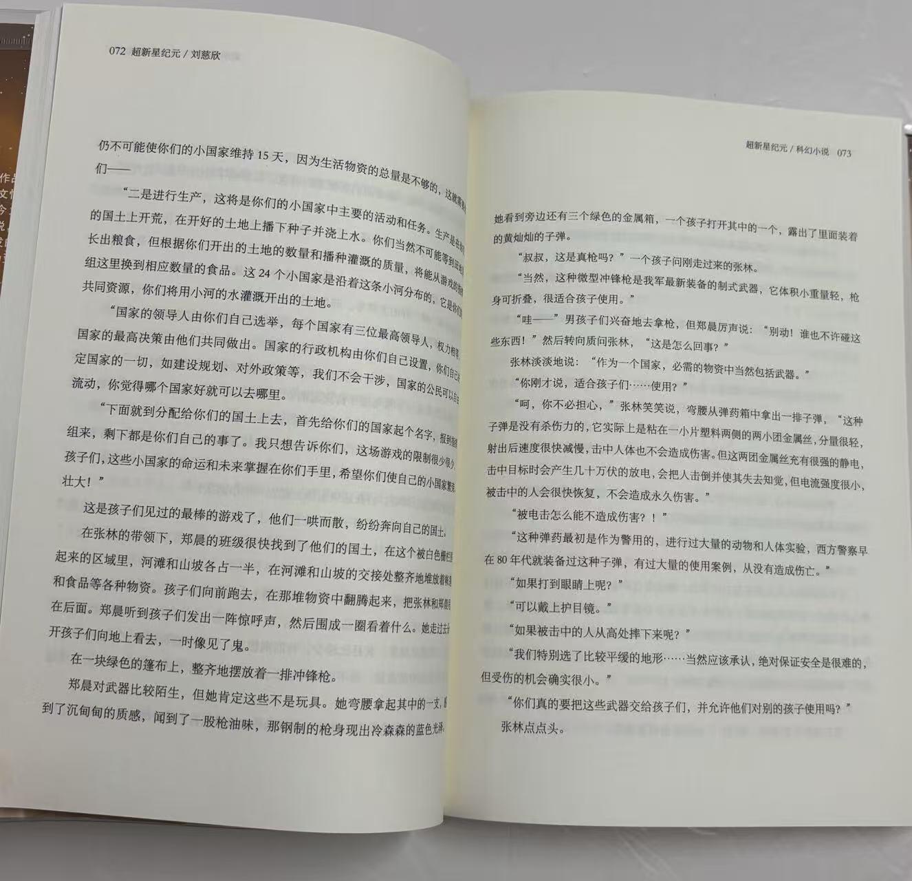 零元拍：刘慈欣 亲笔签名著书《超新星纪元》