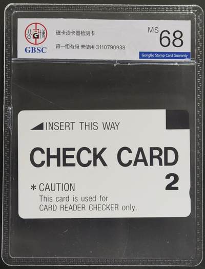 公藏第130期评级卡拍卖 - 磁卡检查卡（读卡器检测卡）一枚公博68分。