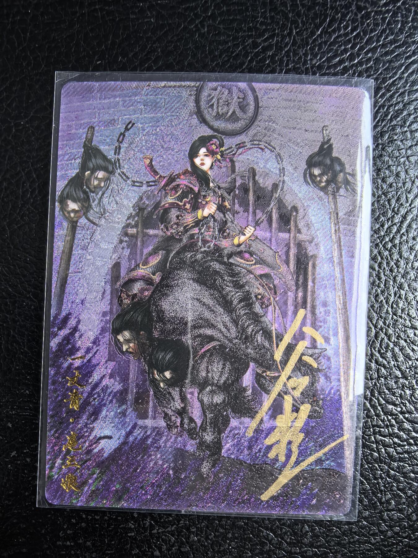 阳大大卡牌拍卖第96期（持续收拍品，周五晚上九点截拍，进群福利早知道） 【亲签95号三娘】卡德曼 忠义水浒 谷粒三娘 限编051/108