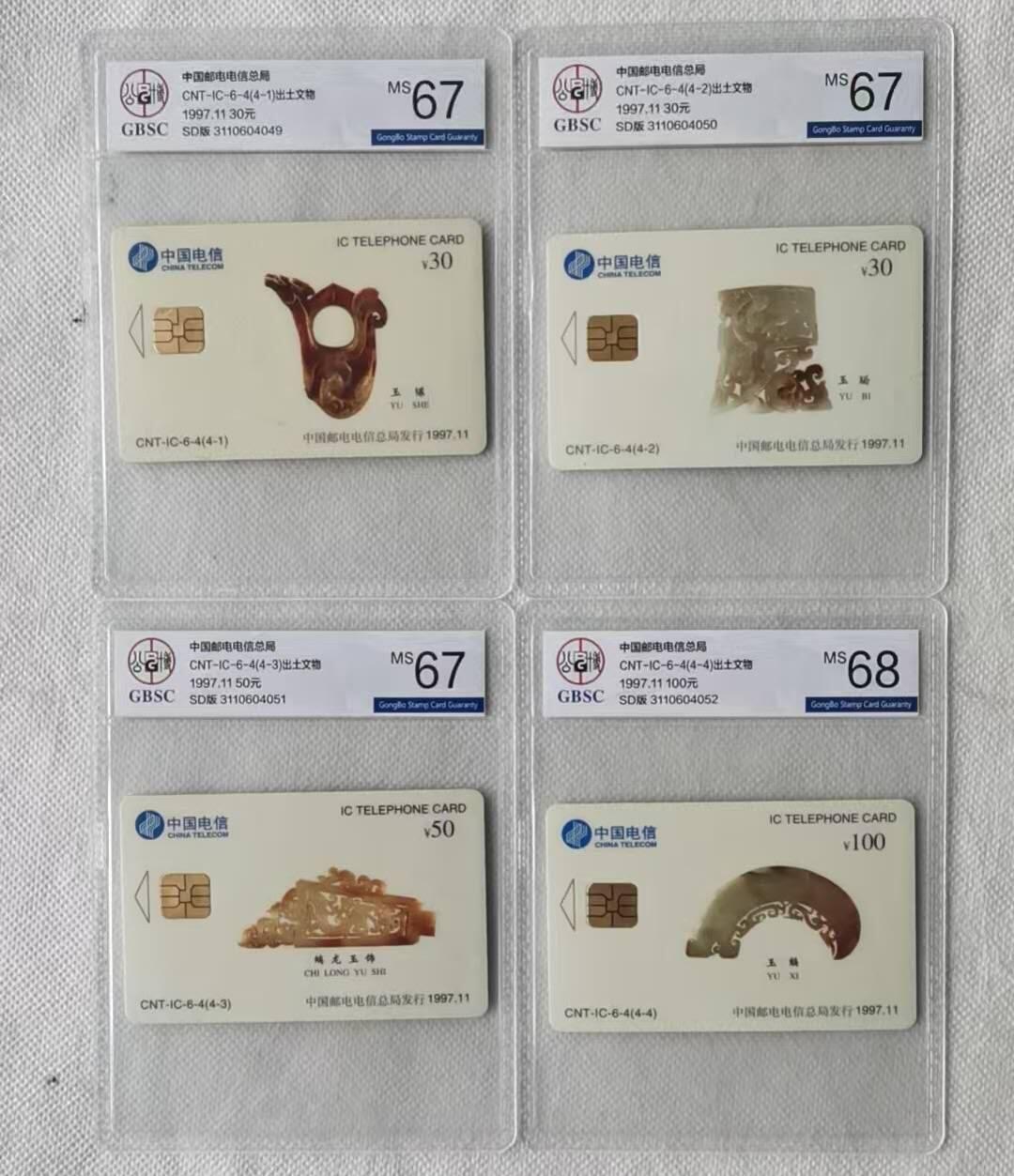 【琪哥网】评级磁卡综合场(125） 【公博67-68】IC卡出土文物