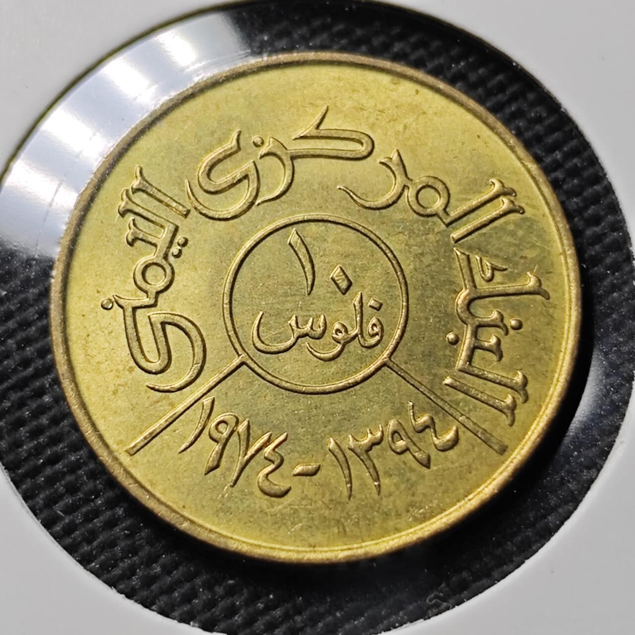 KK钱币收藏小铺  第390期  2月预留时间 周末发货  也门10费尔 加字版 好品