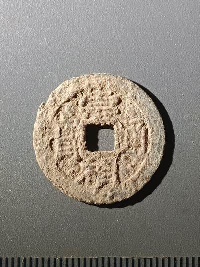 113期新疆红钱粟特钱币丝路钱币专场 - 甲1明钱-崇祯通宝