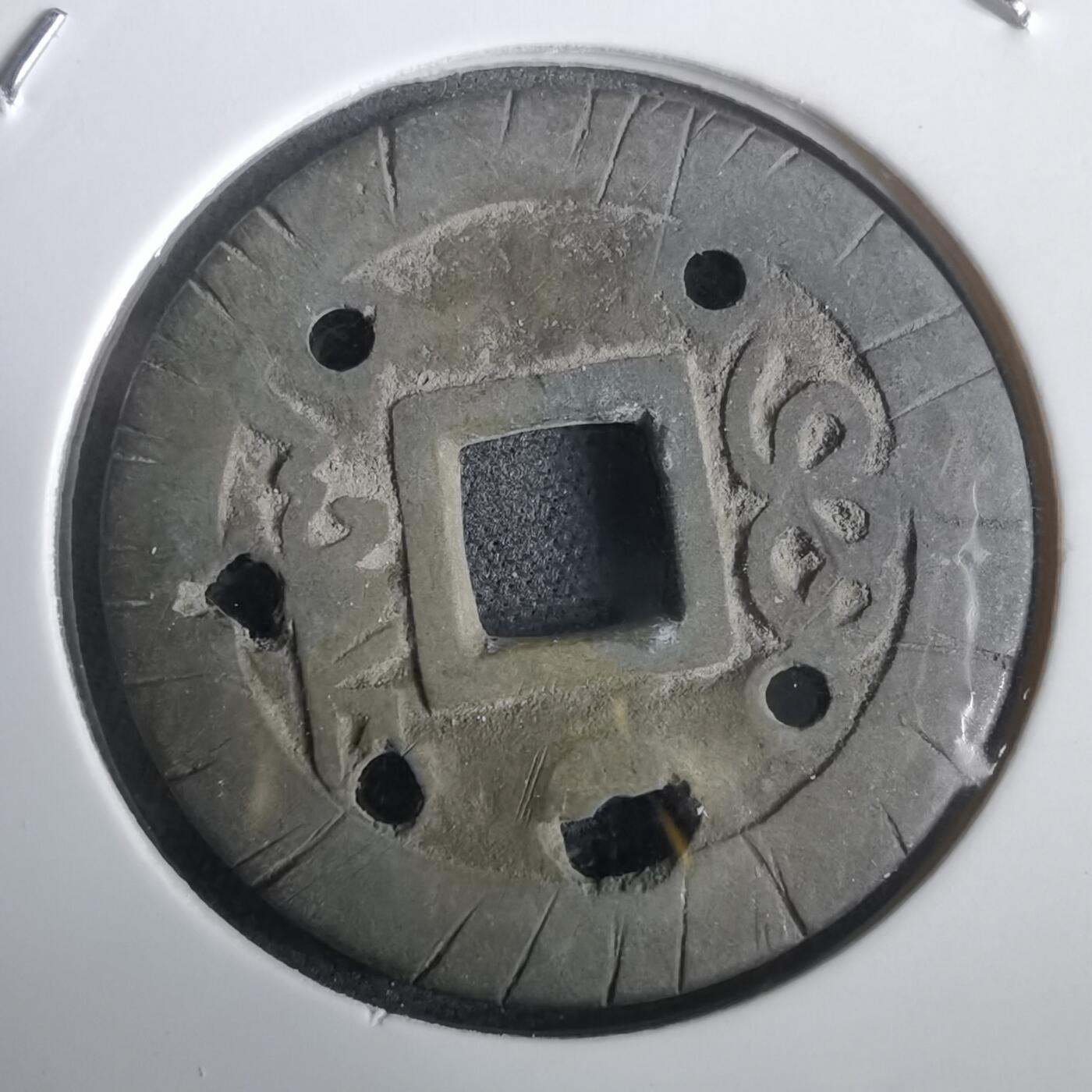 沼泽如烟--第974场 顺治通宝