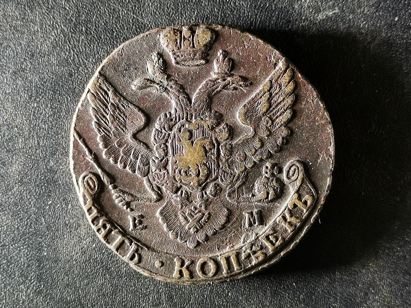 逸泉钱币2026A第五场A各国纸币沙俄散币纪念币系列A702-882 M16极美深打沙俄叶卡捷琳娜1792年双头鹰五戈比