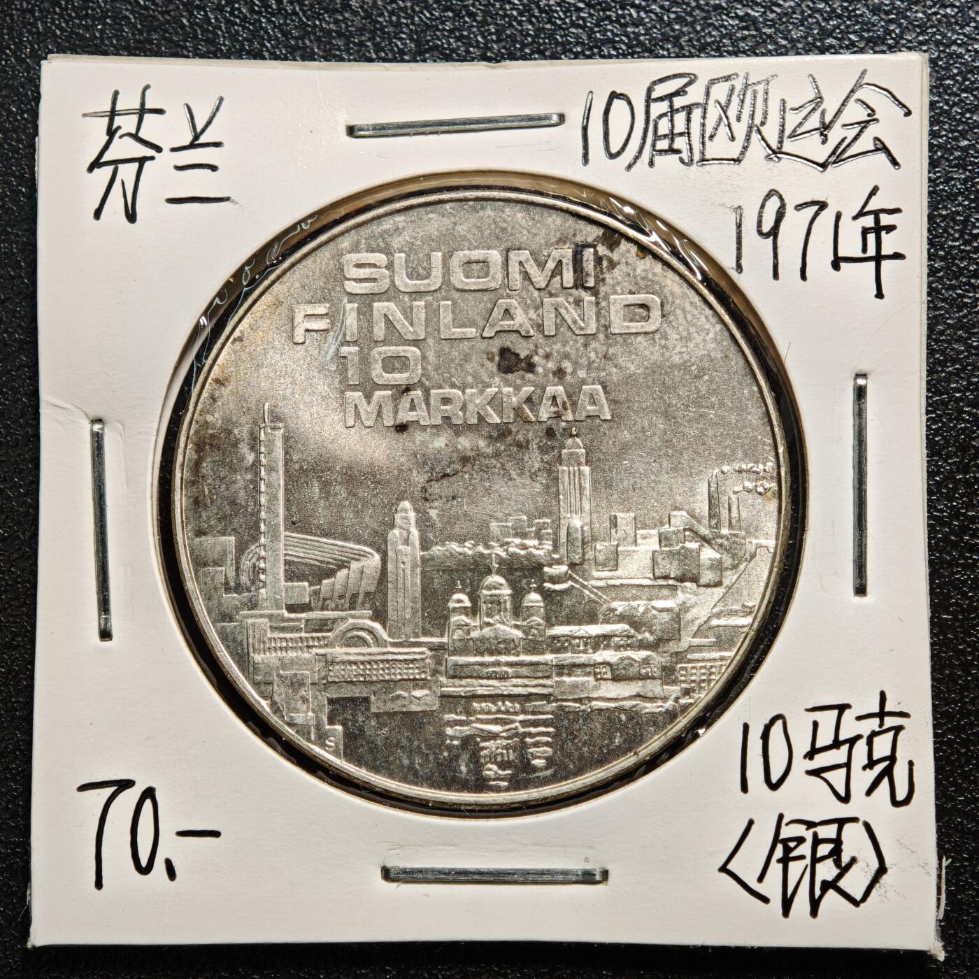 【德藏】世界币章拍卖第163期（拍品征集中~欢迎藏友联系） 老藏家集藏系列之- 1971年 芬兰欧洲田径锦标赛10马克纪念银币 直径约：35mm；重约：24.2g 入册20余年·附有当年购入价 