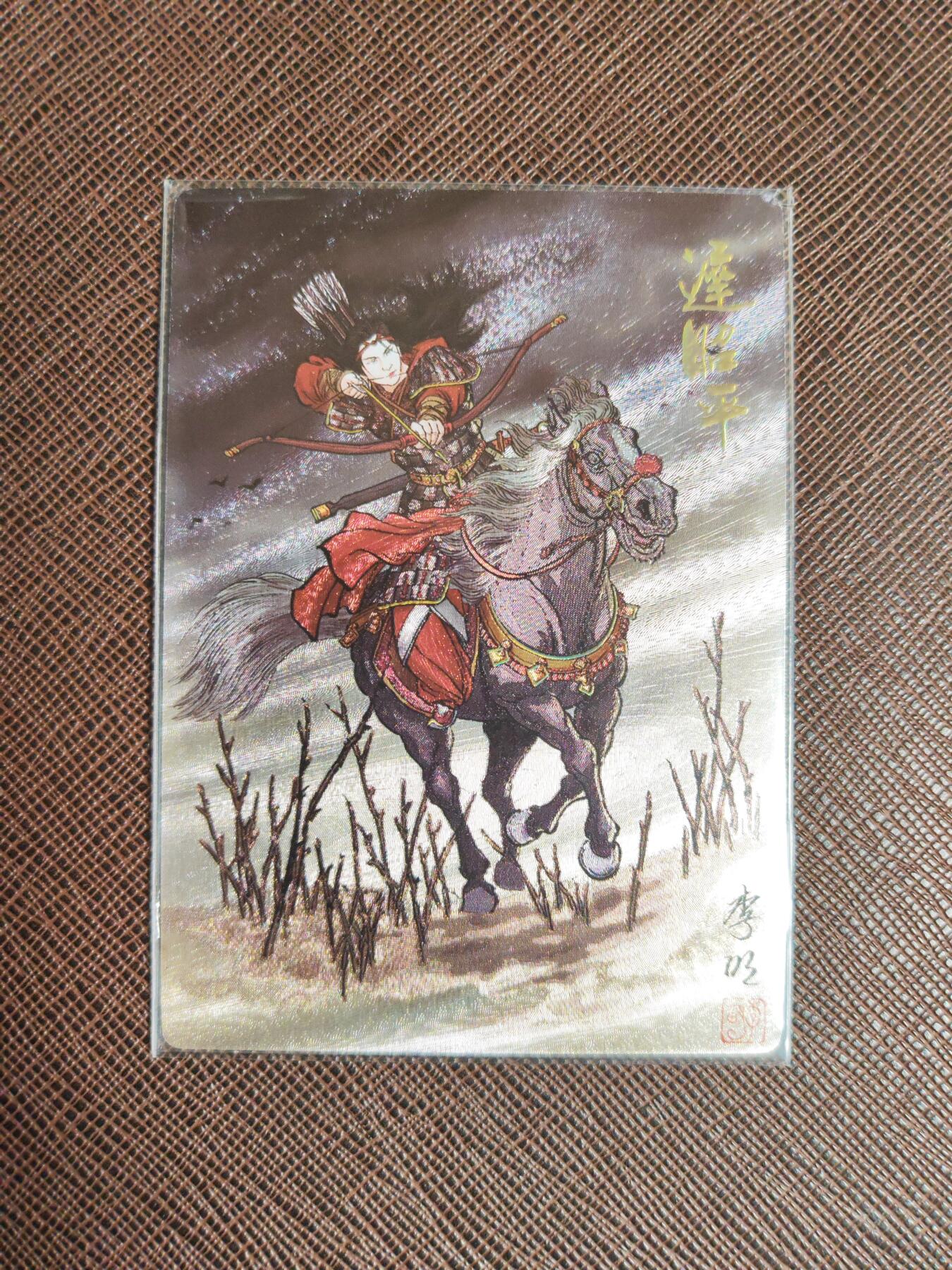 阳大大卡牌拍卖第96期（持续收拍品，周五晚上九点截拍，进群福利早知道） 哈哈龙 巾帼女杰  李明 迟昭平 限编043/200