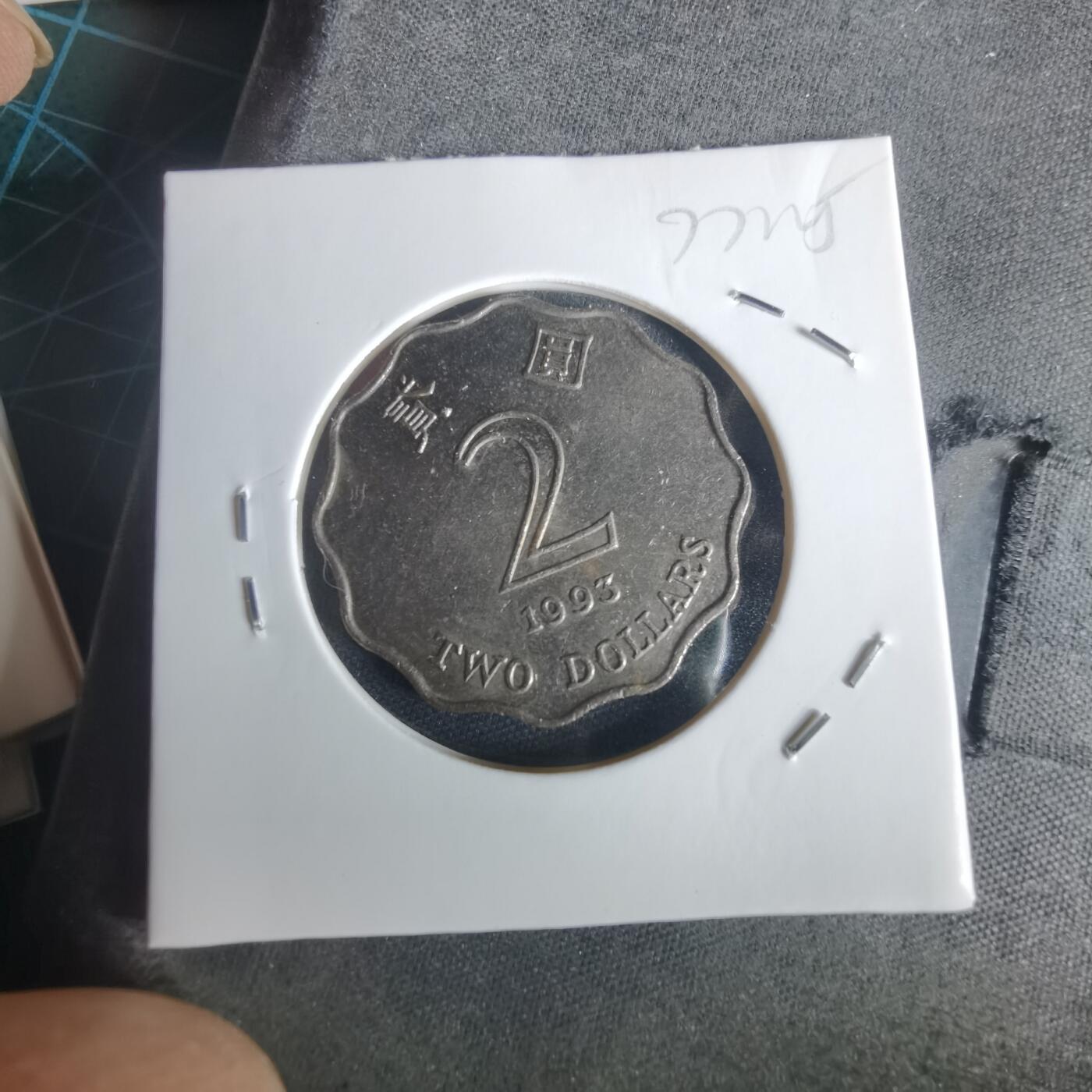 沼泽如烟--第977场 香港1993年二元