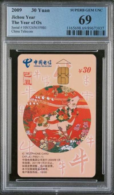 【琪哥网】评级磁卡综合场(125） - 【PCGS69】IC卡生肖牛