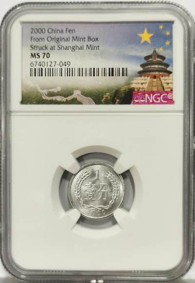 博洋堂世界钱币拍卖第159期（全场包邮） - NGC MS70 中国2000年1分硬币，满分收藏