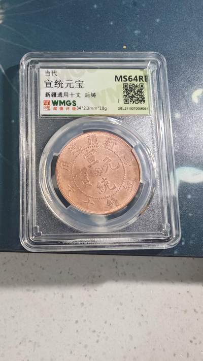 杂项场 - 新疆后铸铜元