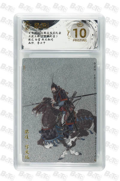 喜灰玩卡拍卖第四期，接代拍，免佣金帮卡友们拍卖，欢迎送拍，释放现金流，让自己有资金可以购买更多喜欢的卡牌，让别的卡友能淘到更多心仪的卡牌 - 玄卡阁 李云中老师绘 爆金10分 张辽 白背 折光粗闪 PRISTINE