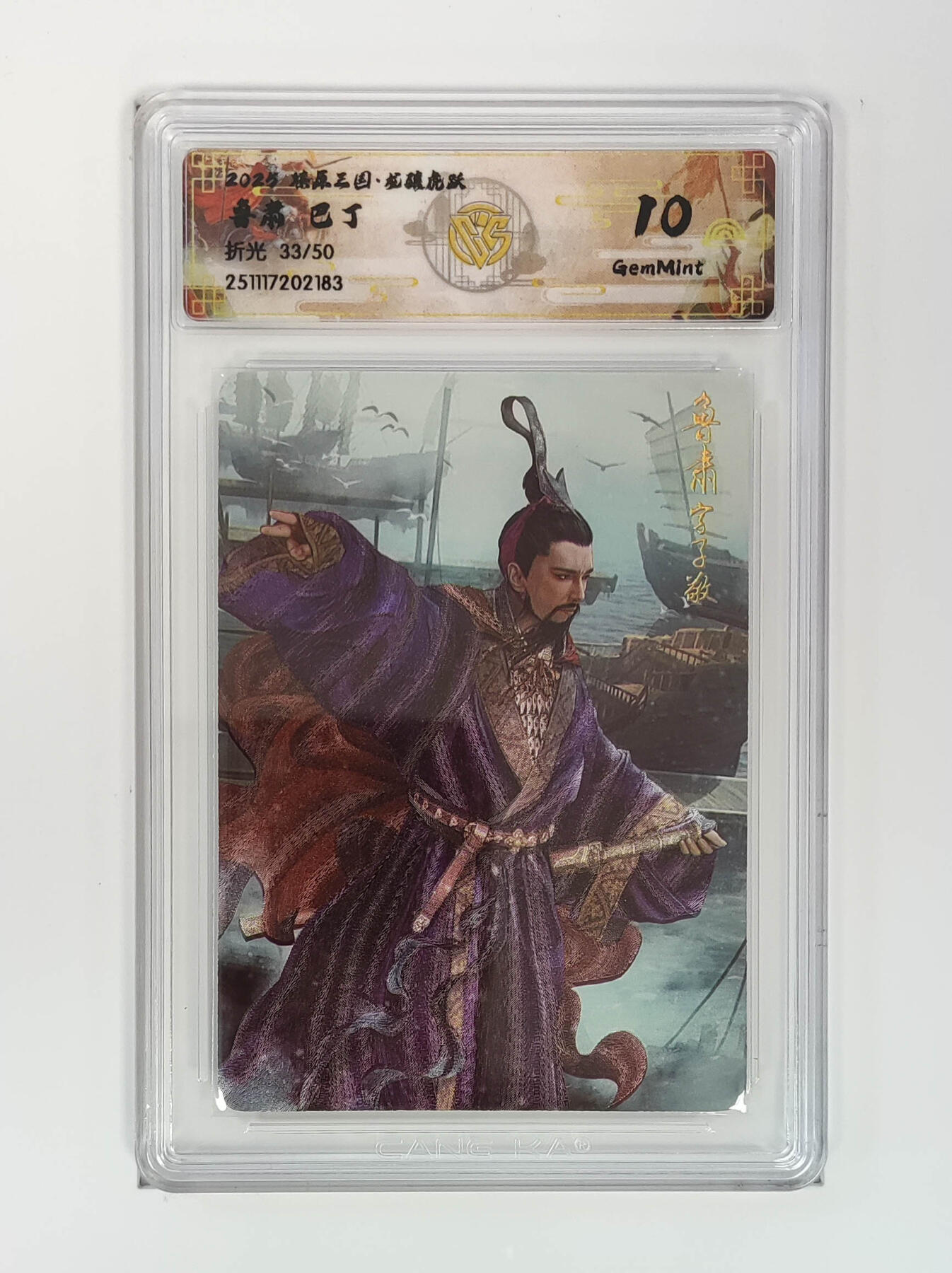 阳大大卡牌拍卖第96期（持续收拍品，周五晚上九点截拍，进群福利早知道） 【限编】焱卡文化 燎原三国 龙骧虎跃 巴丁 鲁肃 限编33/50