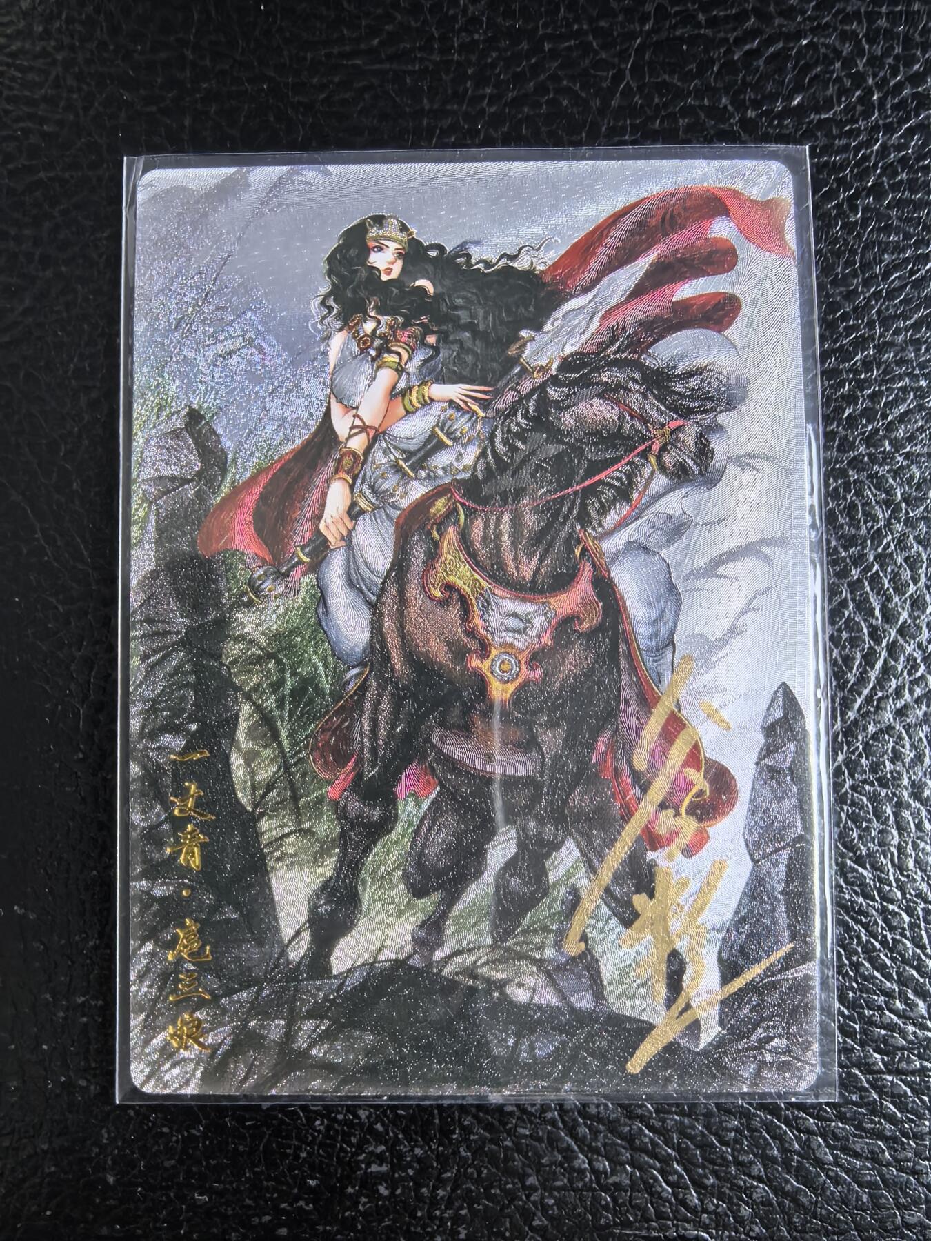 阳大大卡牌拍卖第96期（持续收拍品，周五晚上九点截拍，进群福利早知道） 【亲签82号三娘】卡德曼 忠义水浒 谷粒三娘 限编096/108