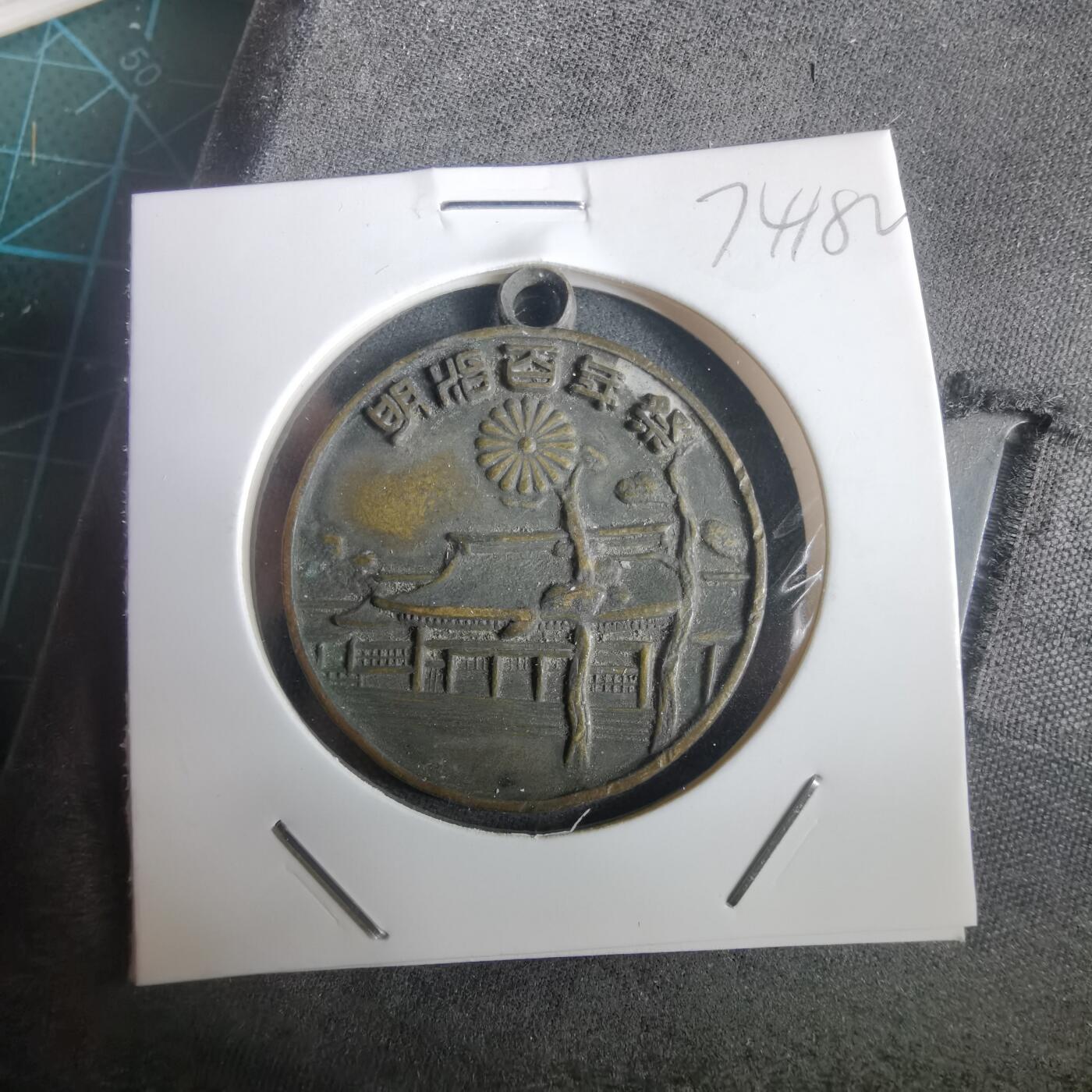 沼泽如烟--第974场 昭和四十三年明治百年