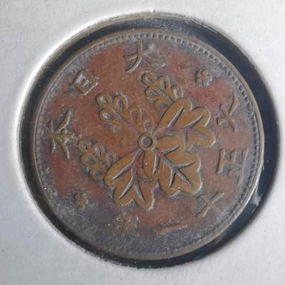 沼泽如烟--第977场 - 大正十一年桐叶一钱