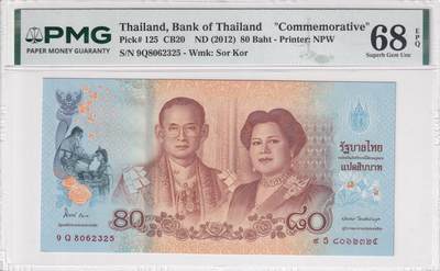 【礼羽收藏】🌏世界钱币拍卖第122期 - 【PMG68】亚洲 泰国 2012年 诗丽吉王后80岁生日  80泰铢 纪念钞 Pick#125