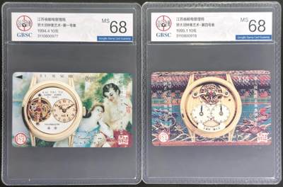 公藏第130期评级卡拍卖 - 江苏田村卡（矫大羽钟表一，四号表）2全公博68分。