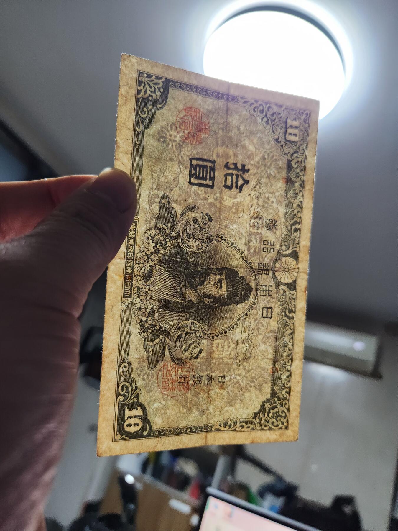 1月27号晚上8点 外国纸币自动截拍第14场 日本末版10元 稀少