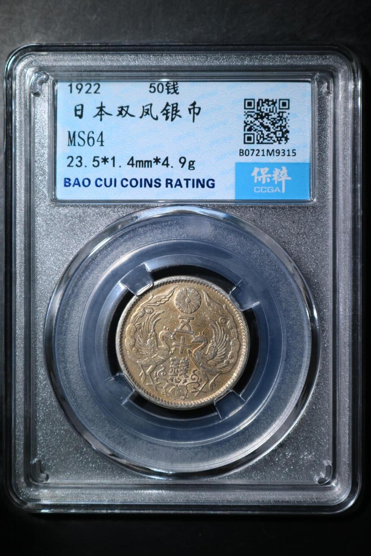 银价起拍各个时期银币 日本双凤银币